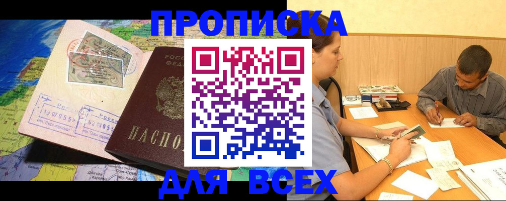 временная прописка в Конаково