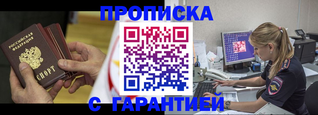 прописка гарантия в Конаково