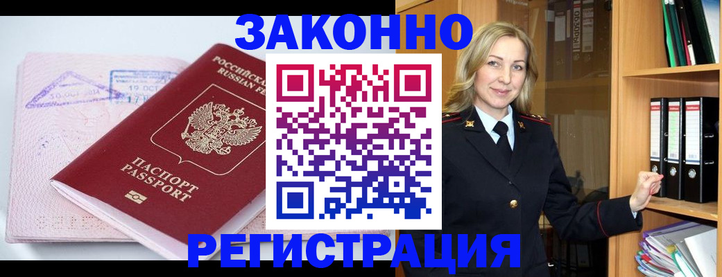 прописка законно в Конаково