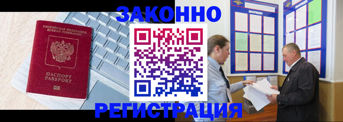 прописка законно в Конаково